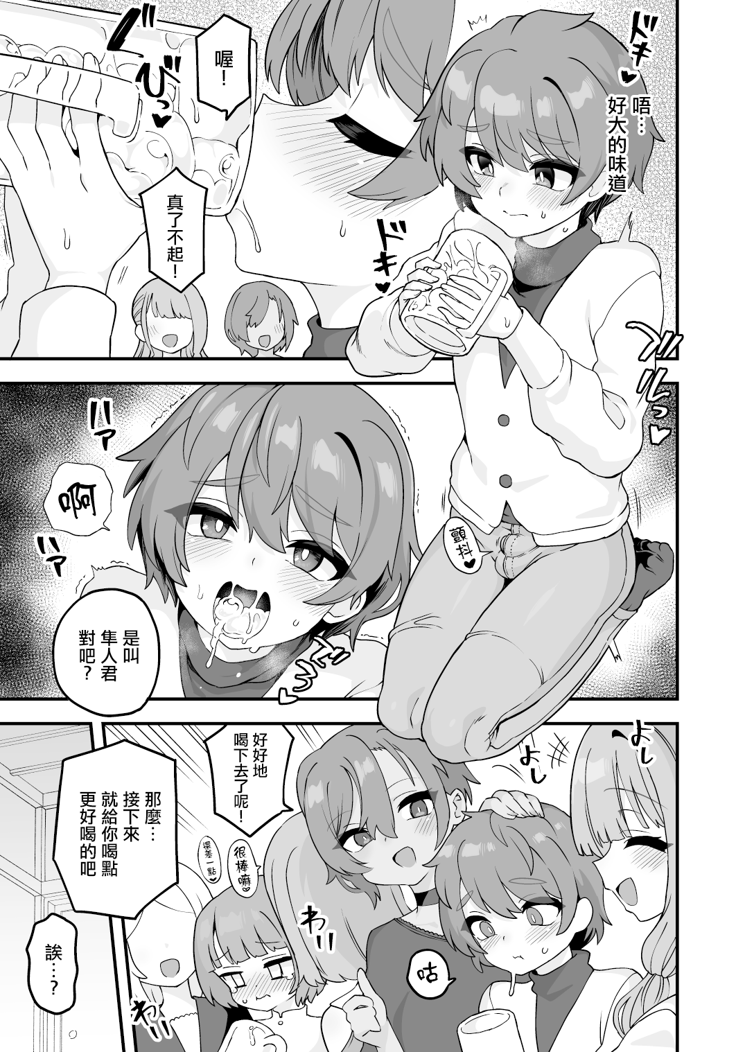 Shinnyuusei e Shochuui page 3 full