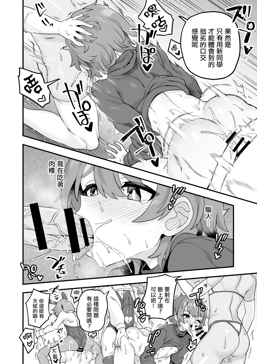 Shinnyuusei e Shochuui page 4 full