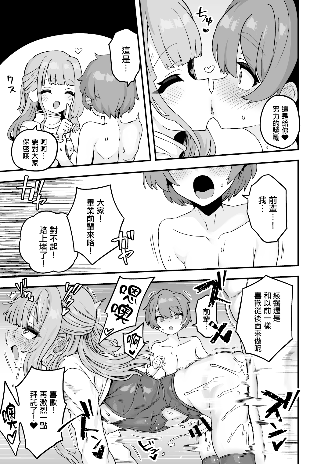 Shinnyuusei e Shochuui page 7 full