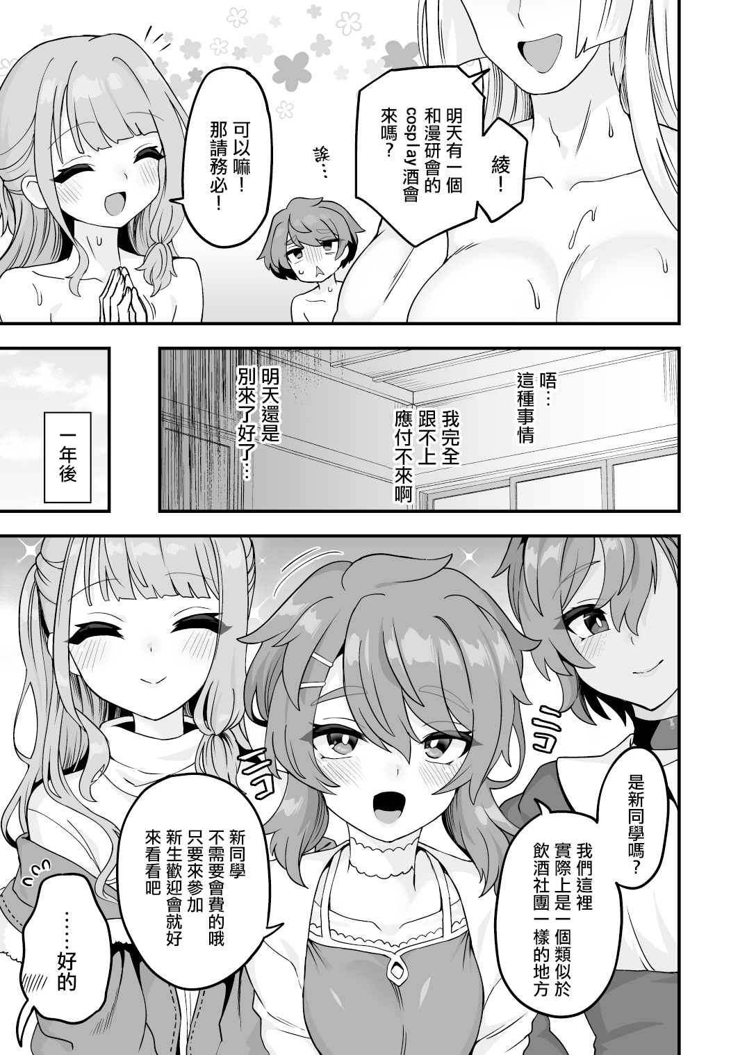 Shinnyuusei e Shochuui page 9 full