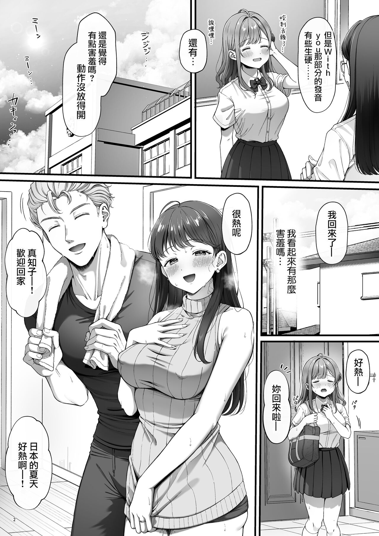 Summer Time Homestay ni Kita Dekachin Ryuugakusei ni Kaihatsu sareta Shojo page 4 full