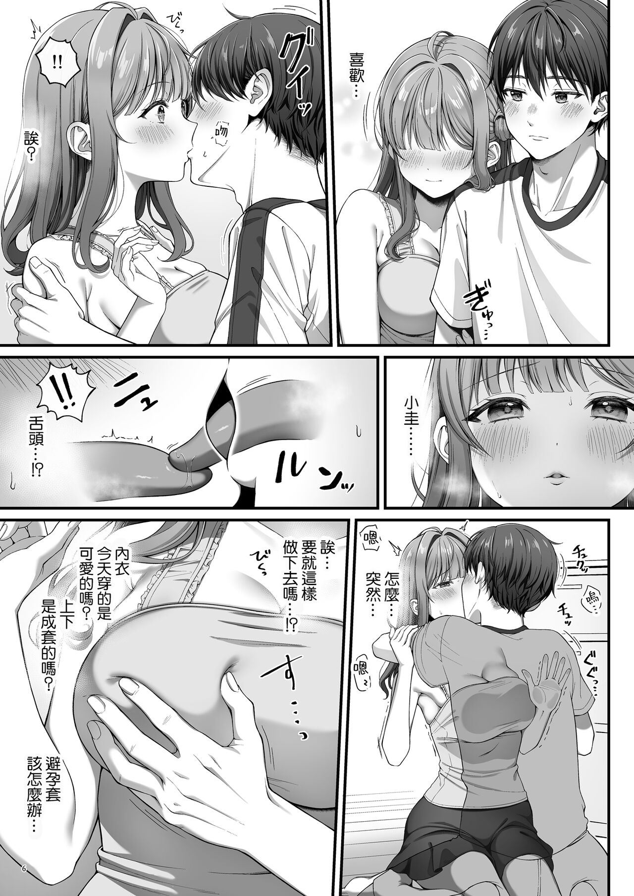 Summer Time Homestay ni Kita Dekachin Ryuugakusei ni Kaihatsu sareta Shojo page 8 full