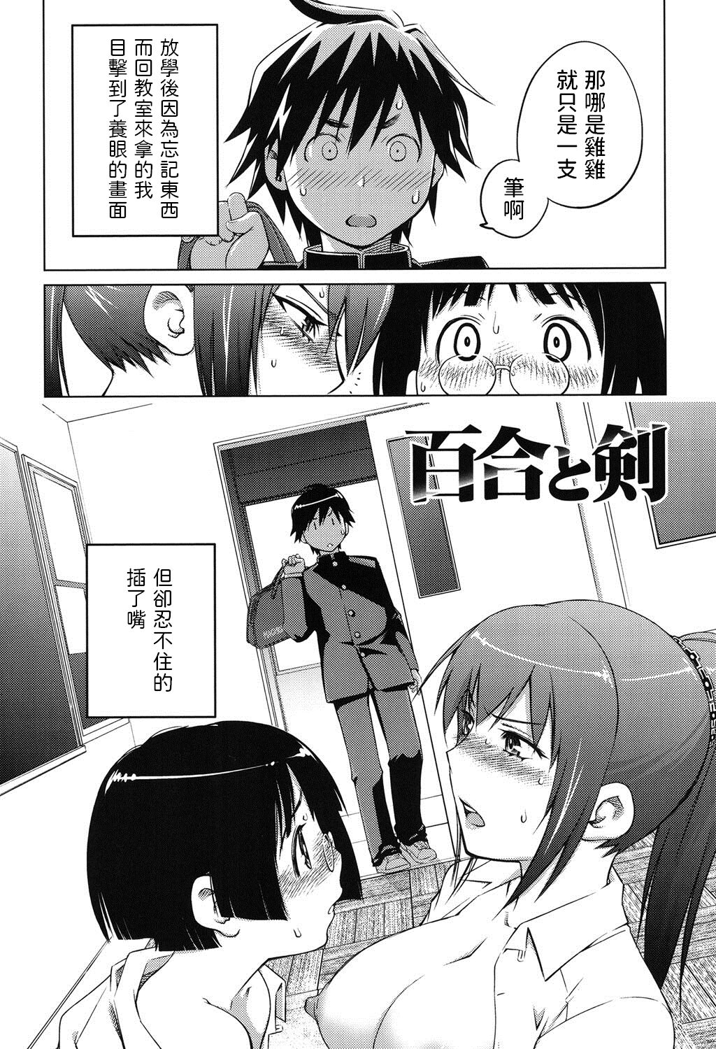 Yuri to Ken page 2 full