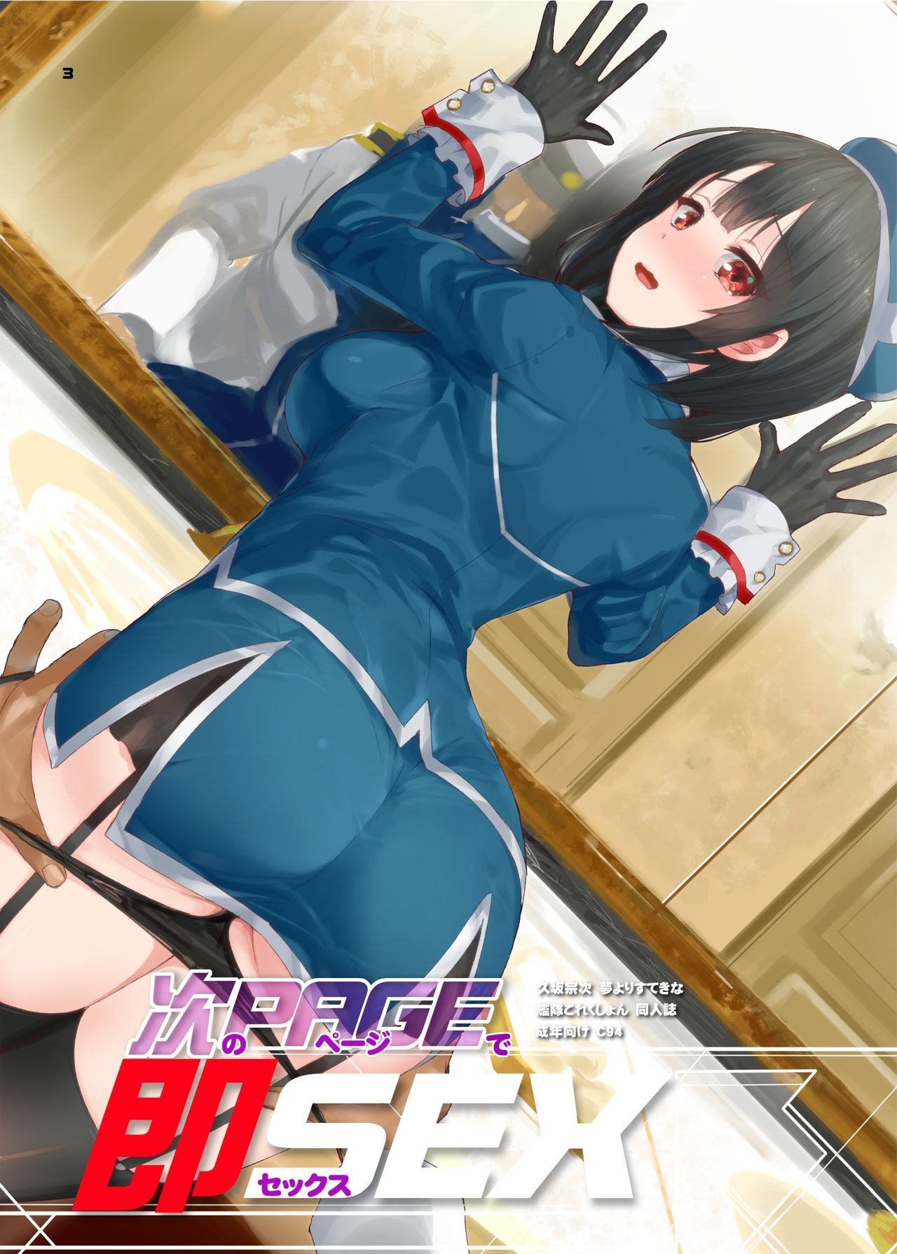 Tsugi no PAGE de Soku SEX page 3 full