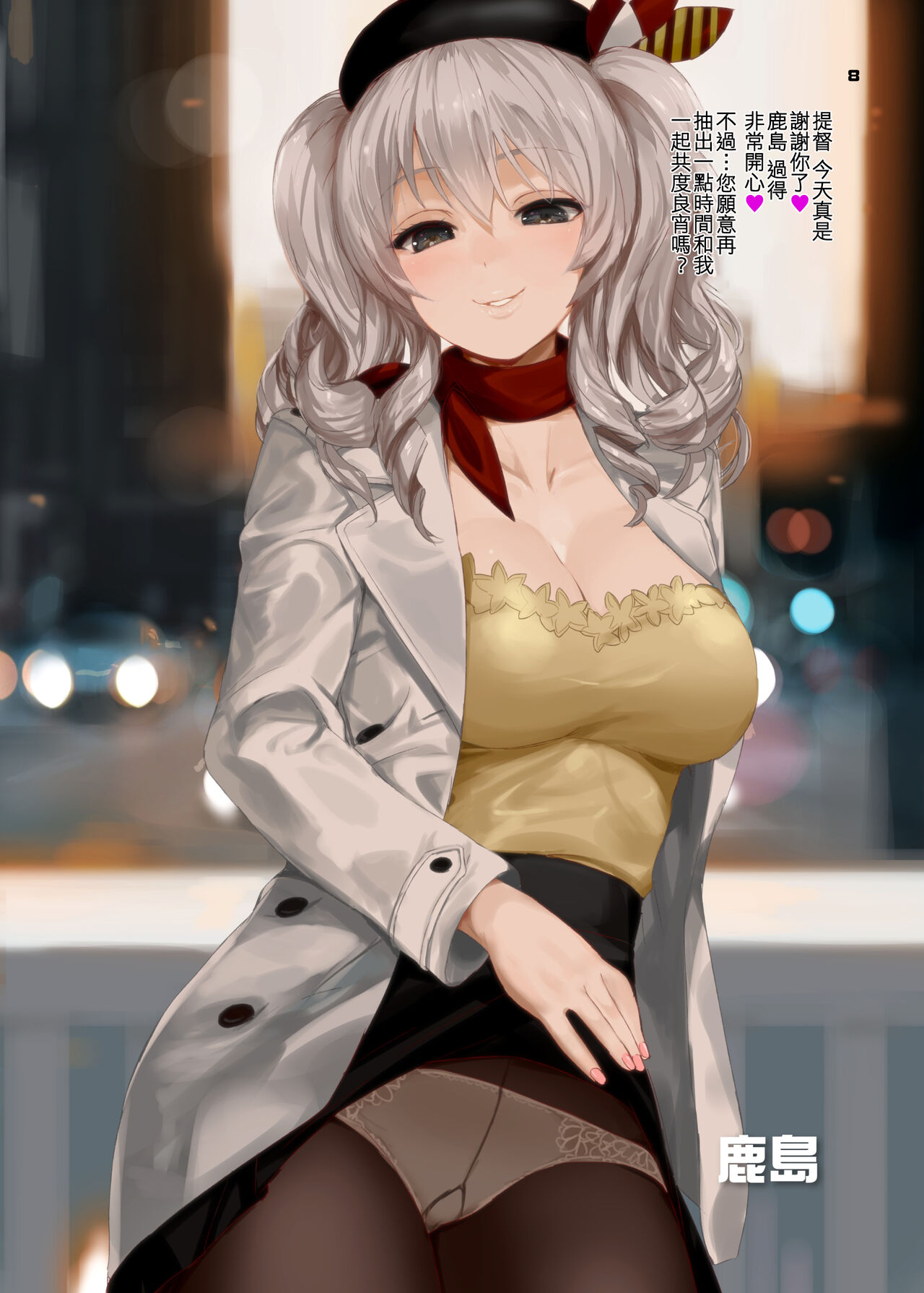 Tsugi no PAGE de Soku SEX page 8 full