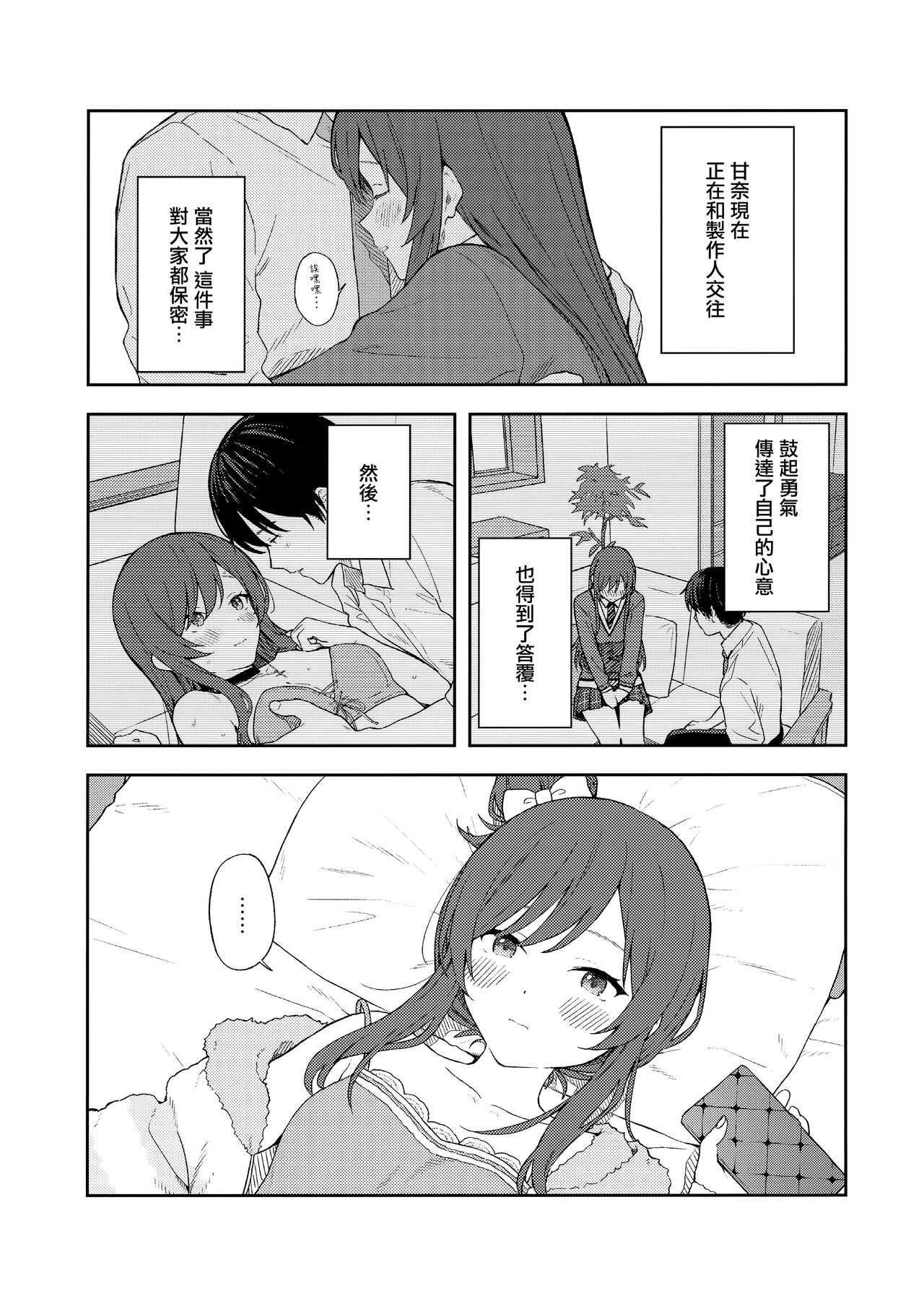 Amaimono wa Hikaeme ni page 4 full