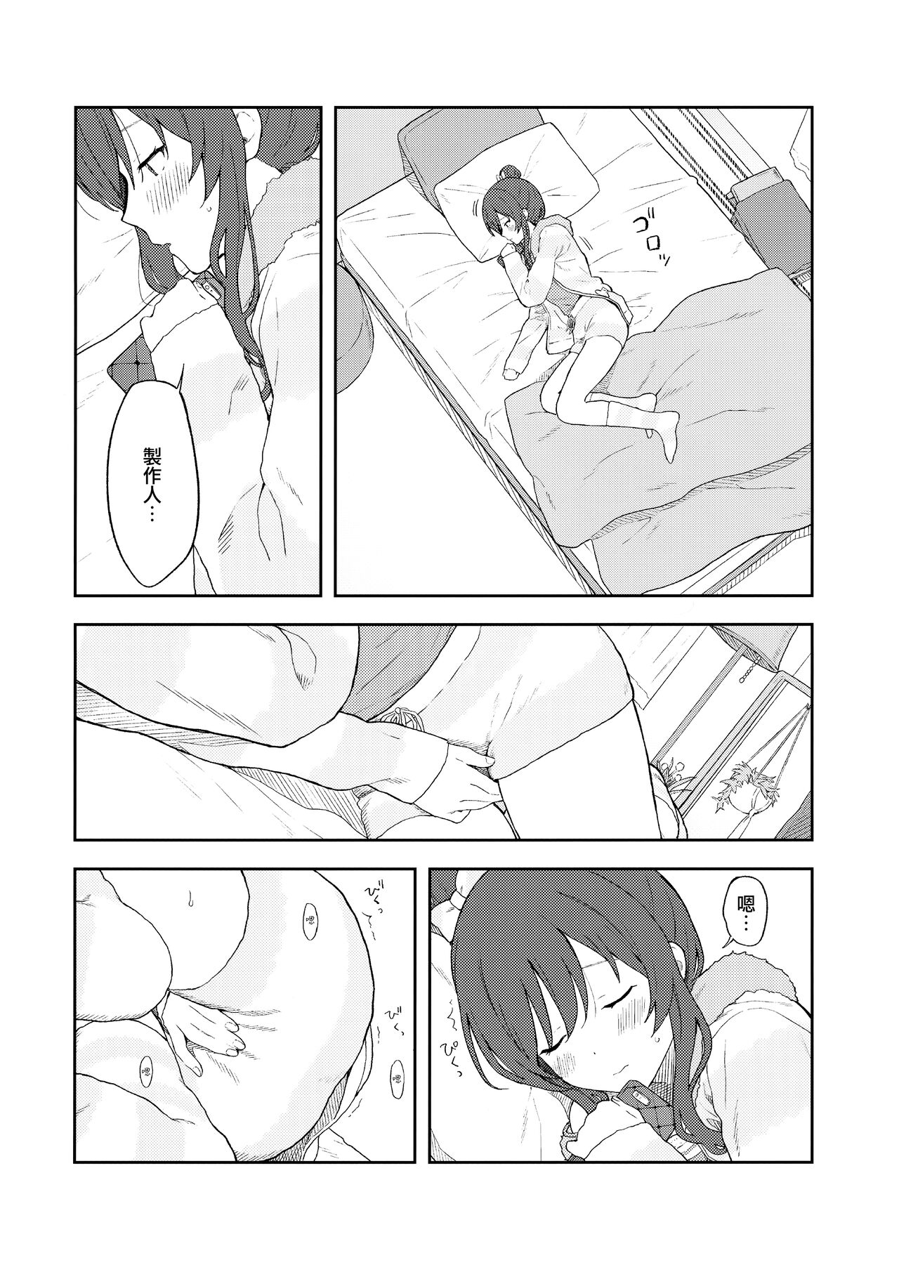 Amaimono wa Hikaeme ni page 5 full