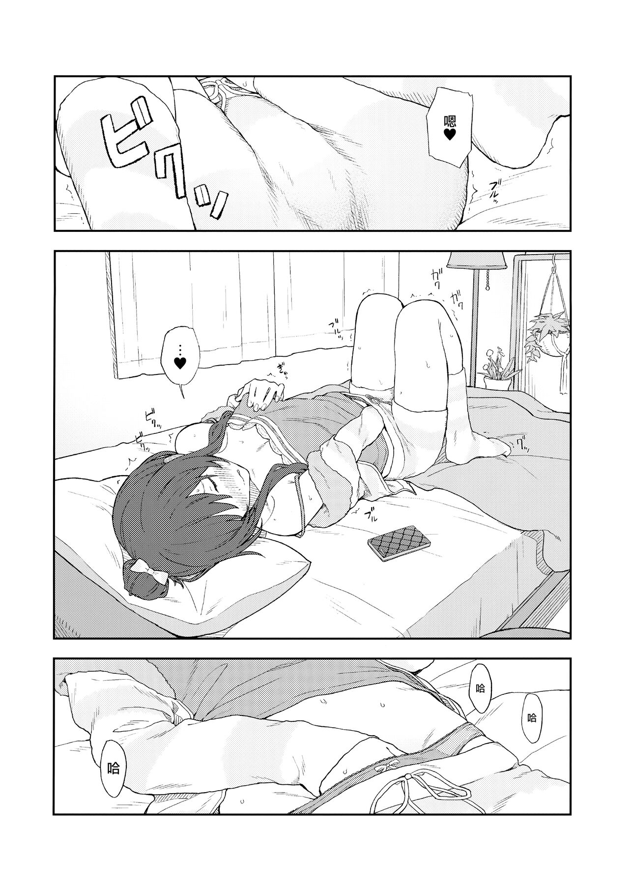 Amaimono wa Hikaeme ni page 9 full