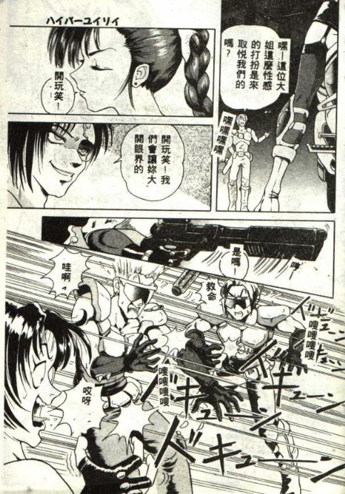 Hyper Yuiri page 2 full