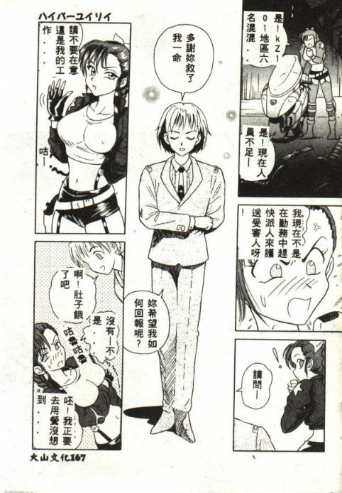 Hyper Yuiri page 4 full