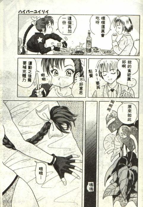 Hyper Yuiri page 6 full