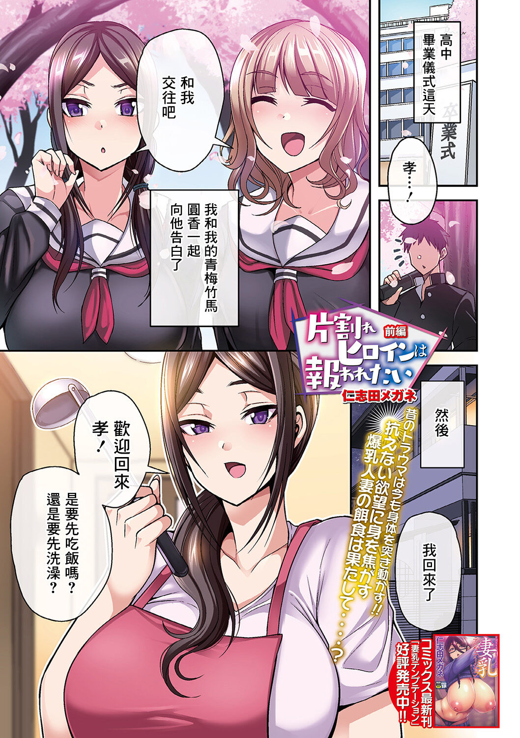 Kataware Heroine wa Mukuwaretai Zenpen page 1 full