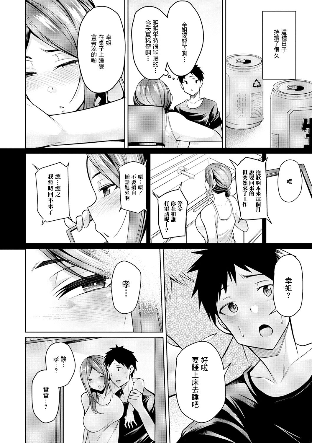 Kataware Heroine wa Mukuwaretai Zenpen page 8 full