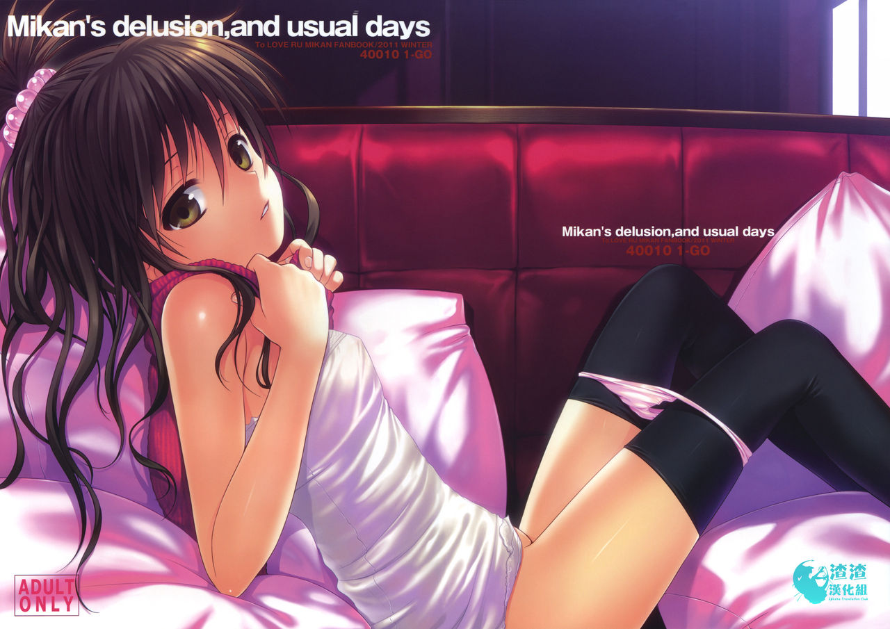 Mikan's delusion, and usual days page 1 full