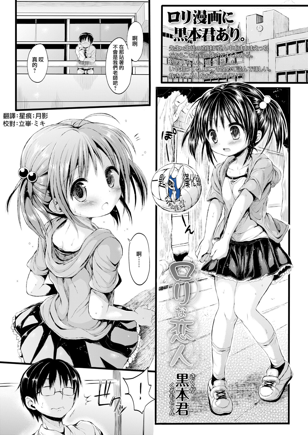 Loli na Koibito page 1 full