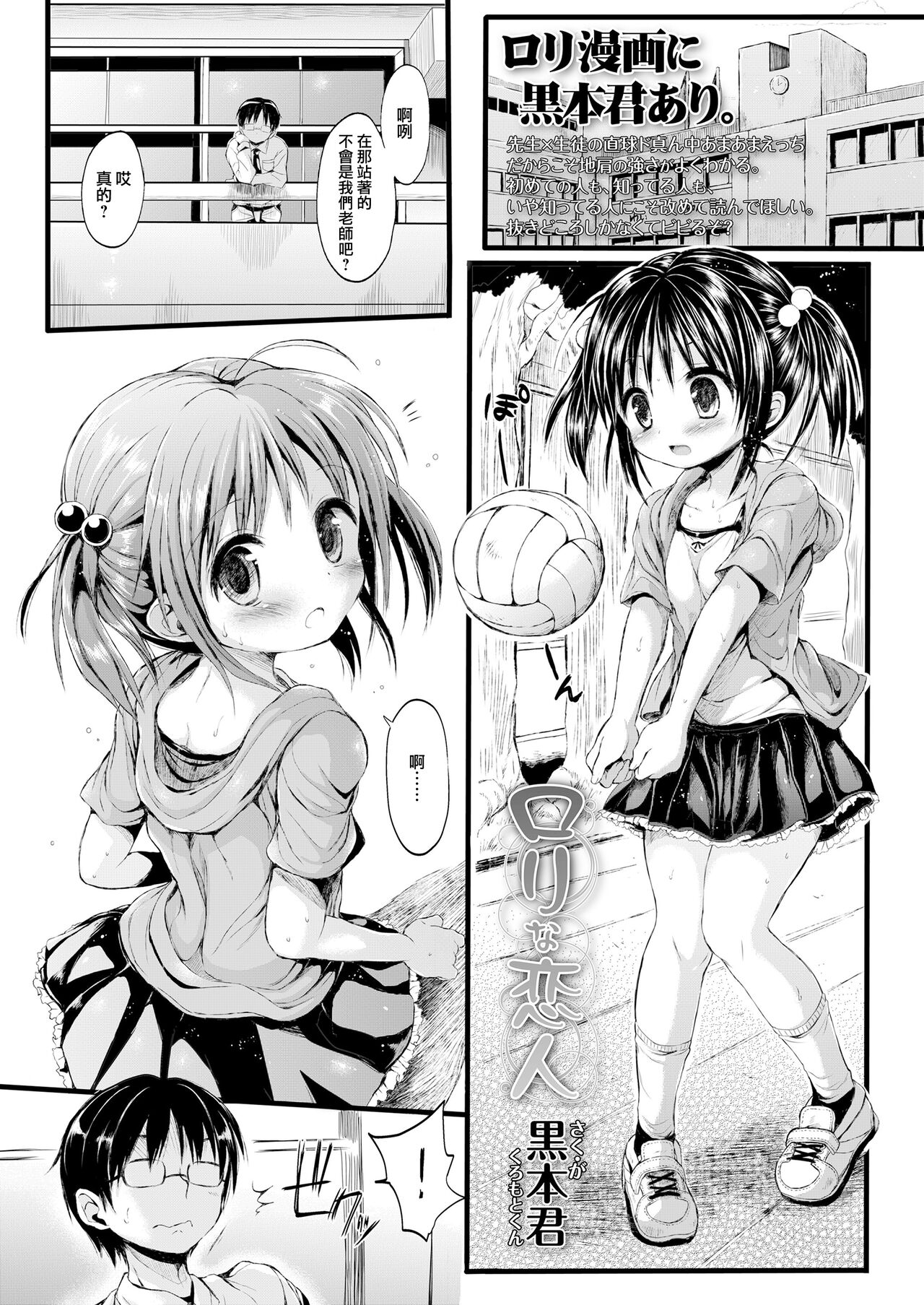 Loli na Koibito page 2 full