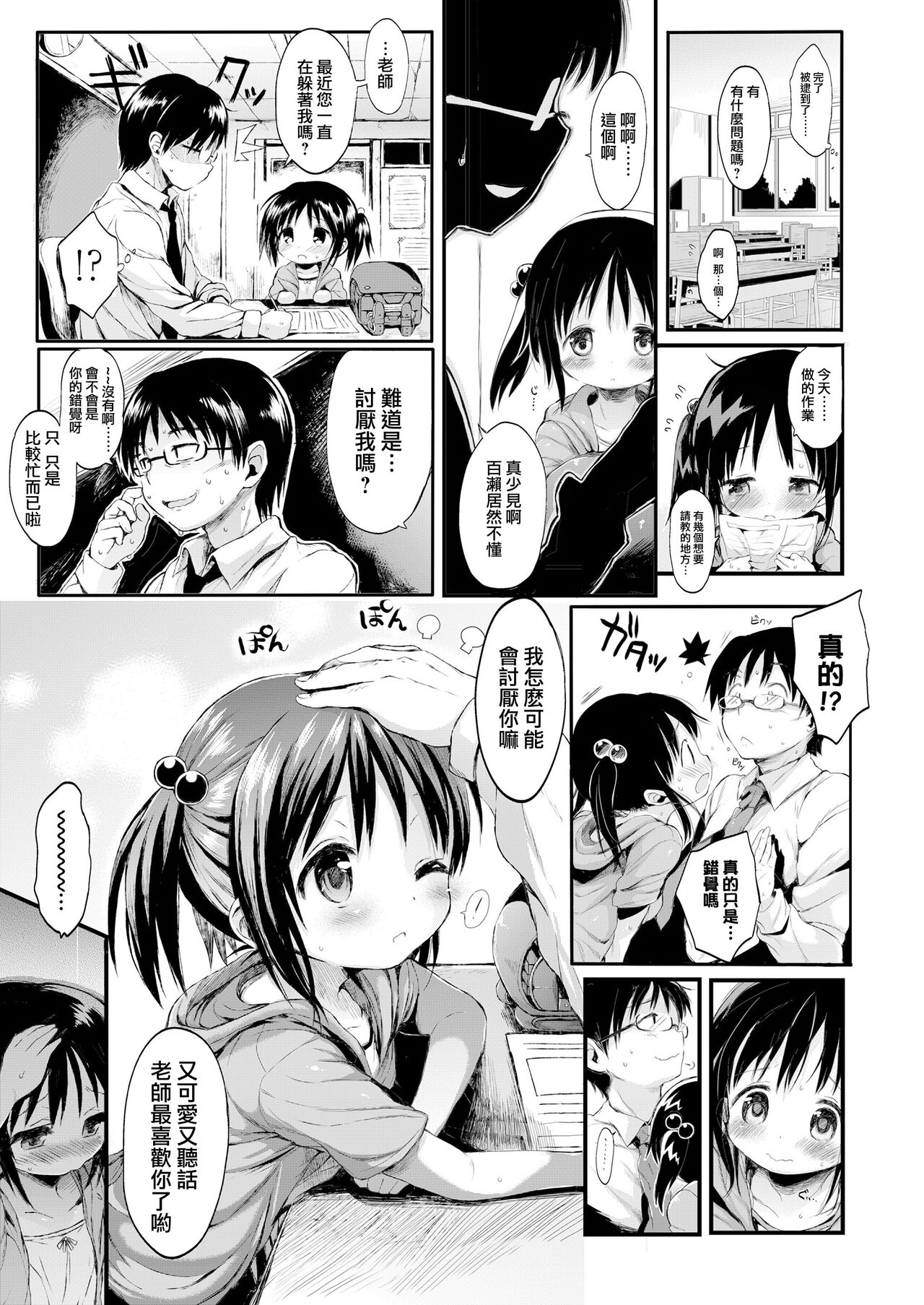 Loli na Koibito page 4 full