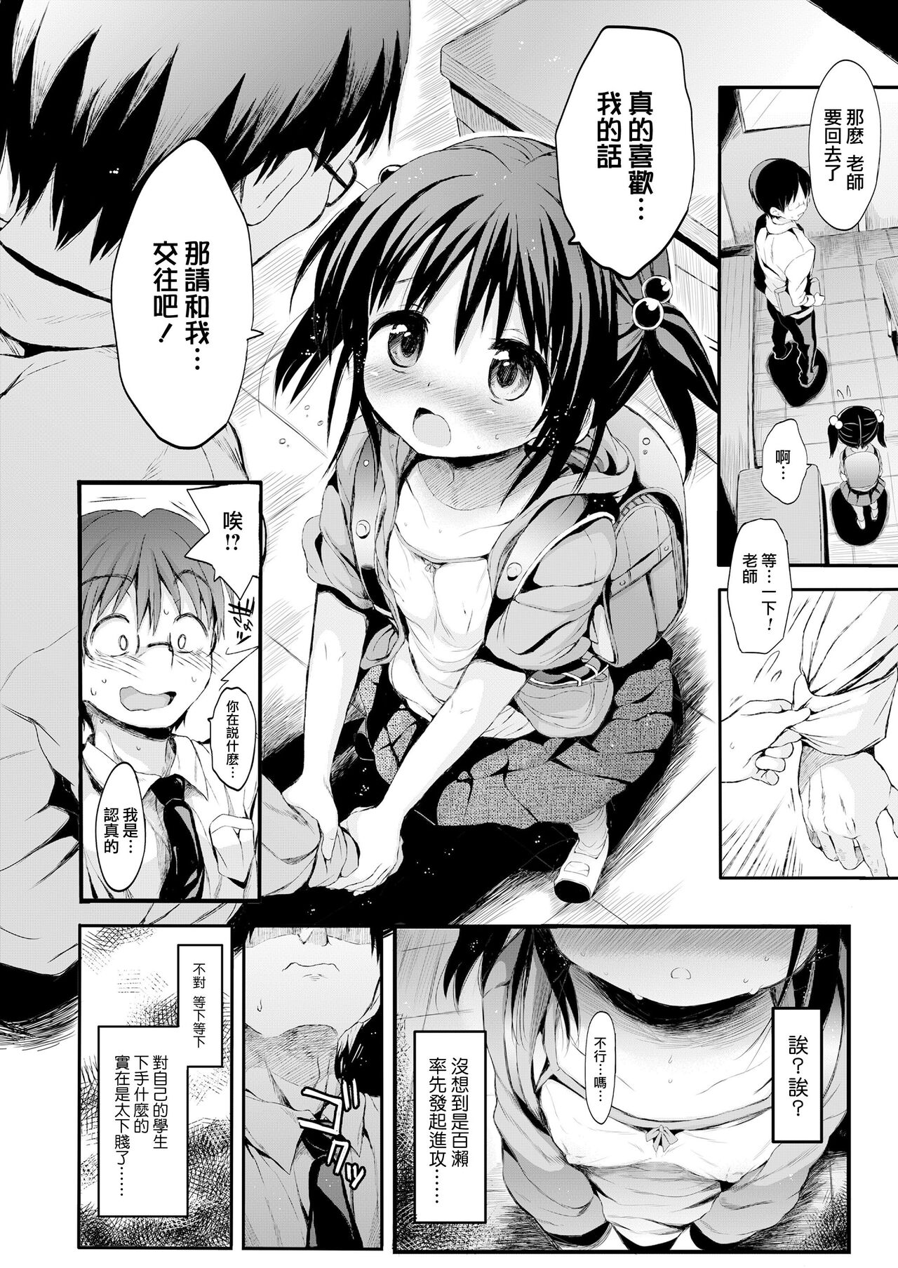 Loli na Koibito page 5 full