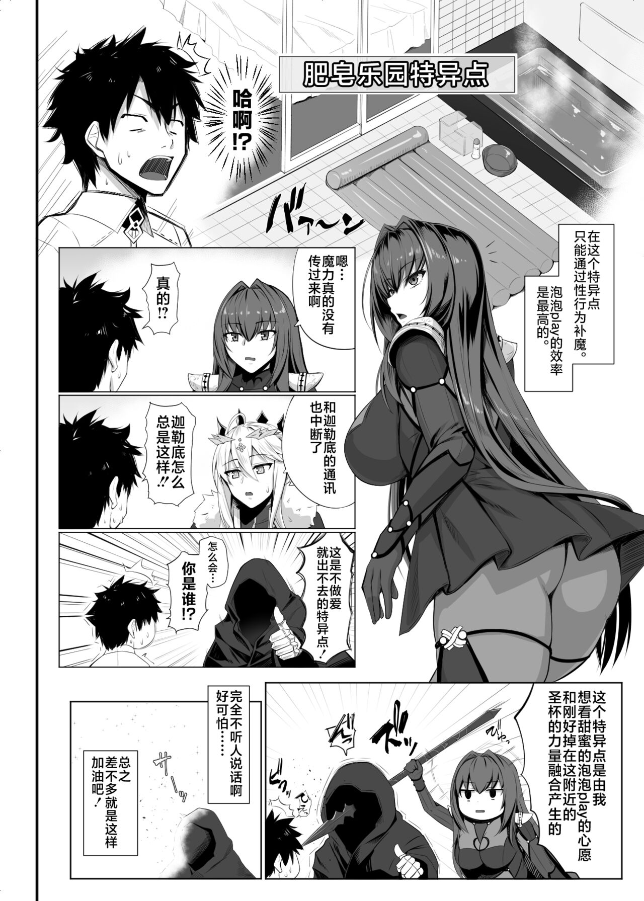 Lan Lan Lancers page 3 full