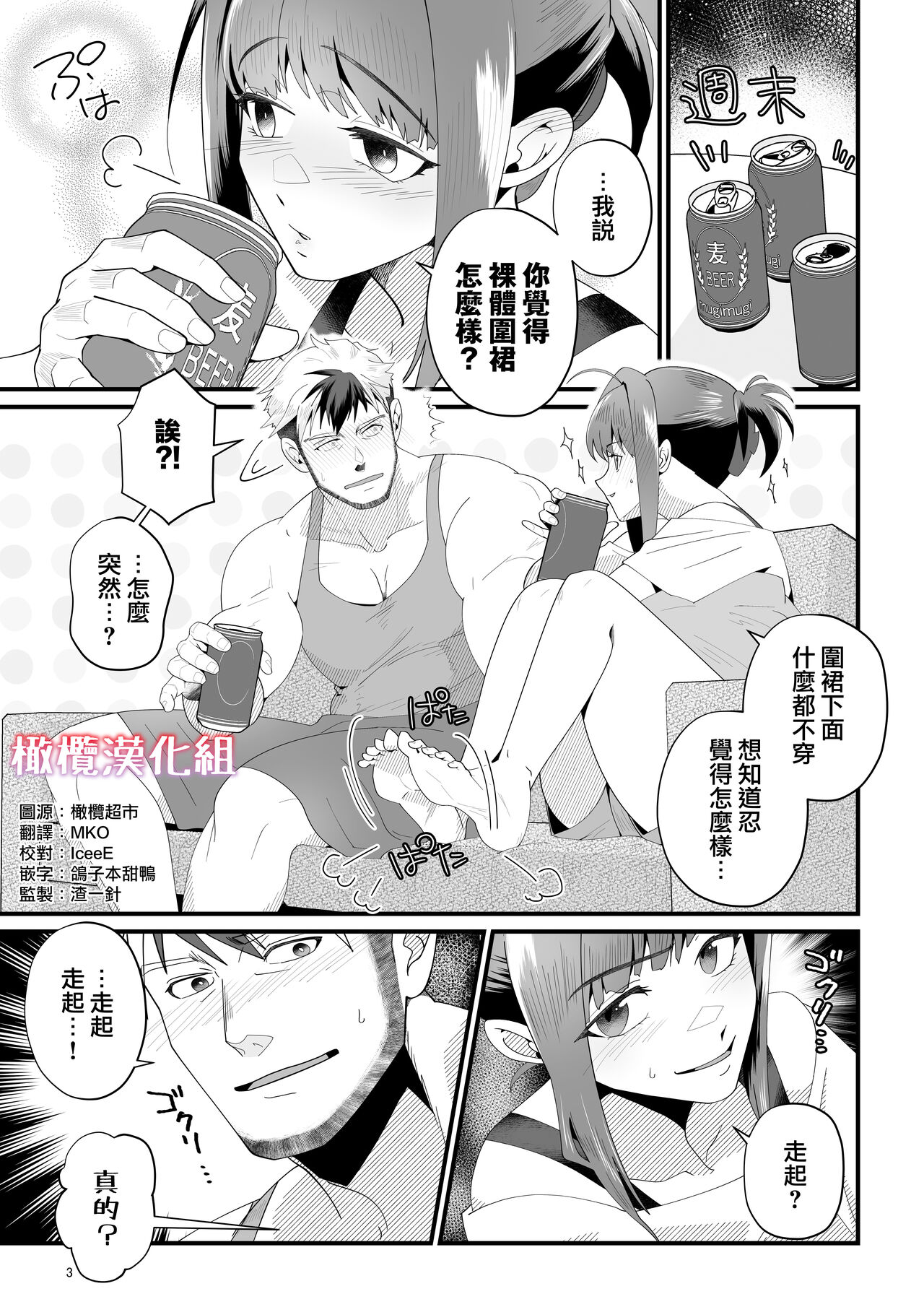Darling Give Me More ~Heya to Osake to Hadaka Apron~ | Darling♥Give me more ～房間與酒與裸體圍裙～ page 3 full