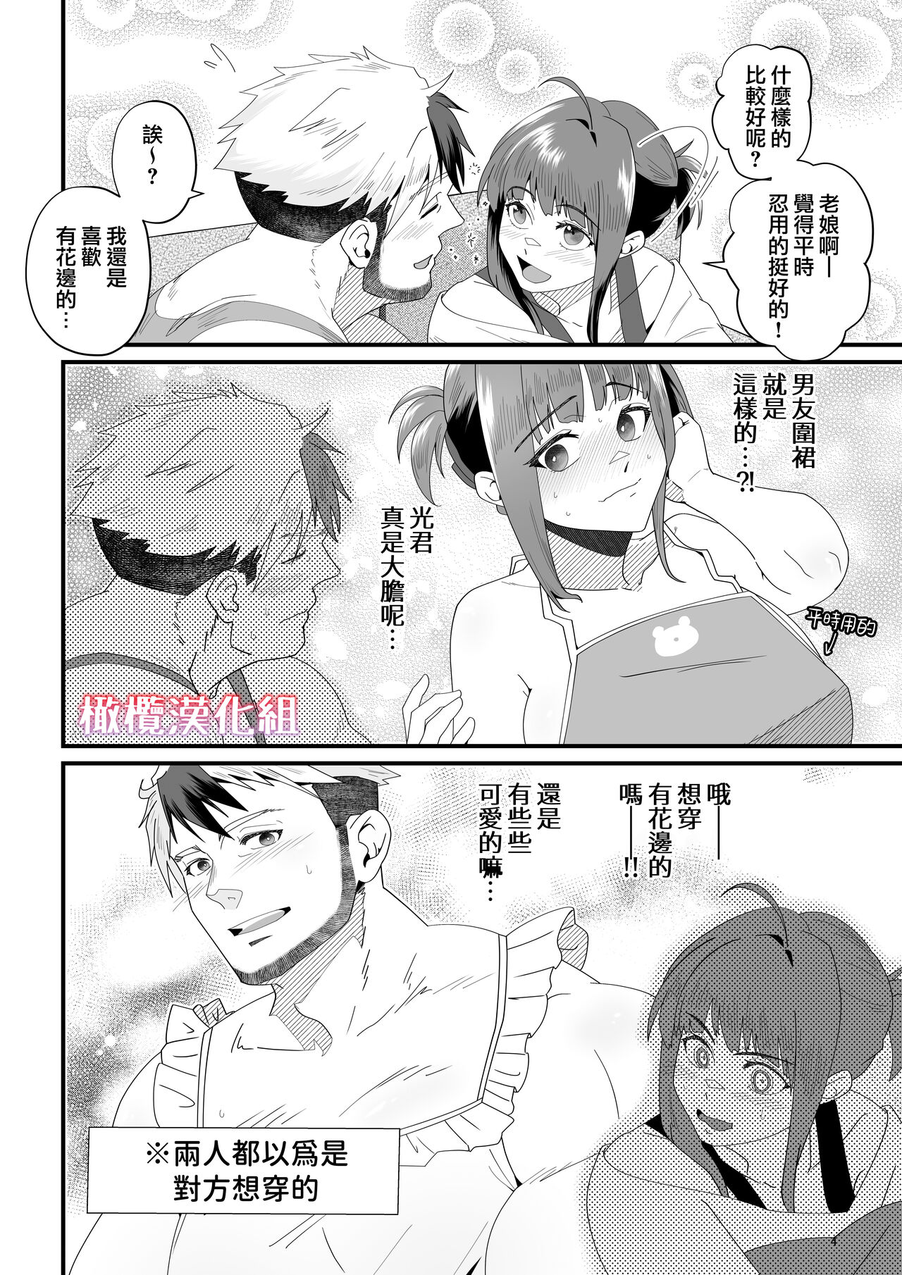 Darling Give Me More ~Heya to Osake to Hadaka Apron~ | Darling♥Give me more ～房間與酒與裸體圍裙～ page 4 full