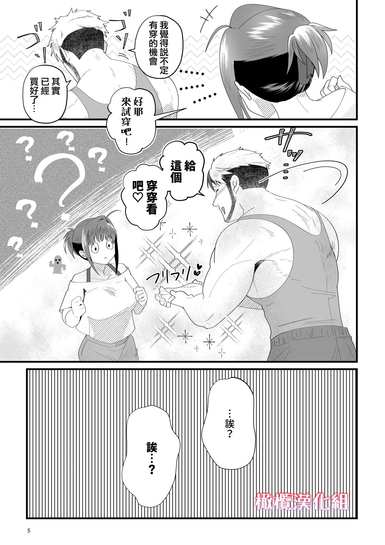 Darling Give Me More ~Heya to Osake to Hadaka Apron~ | Darling♥Give me more ～房間與酒與裸體圍裙～ page 5 full