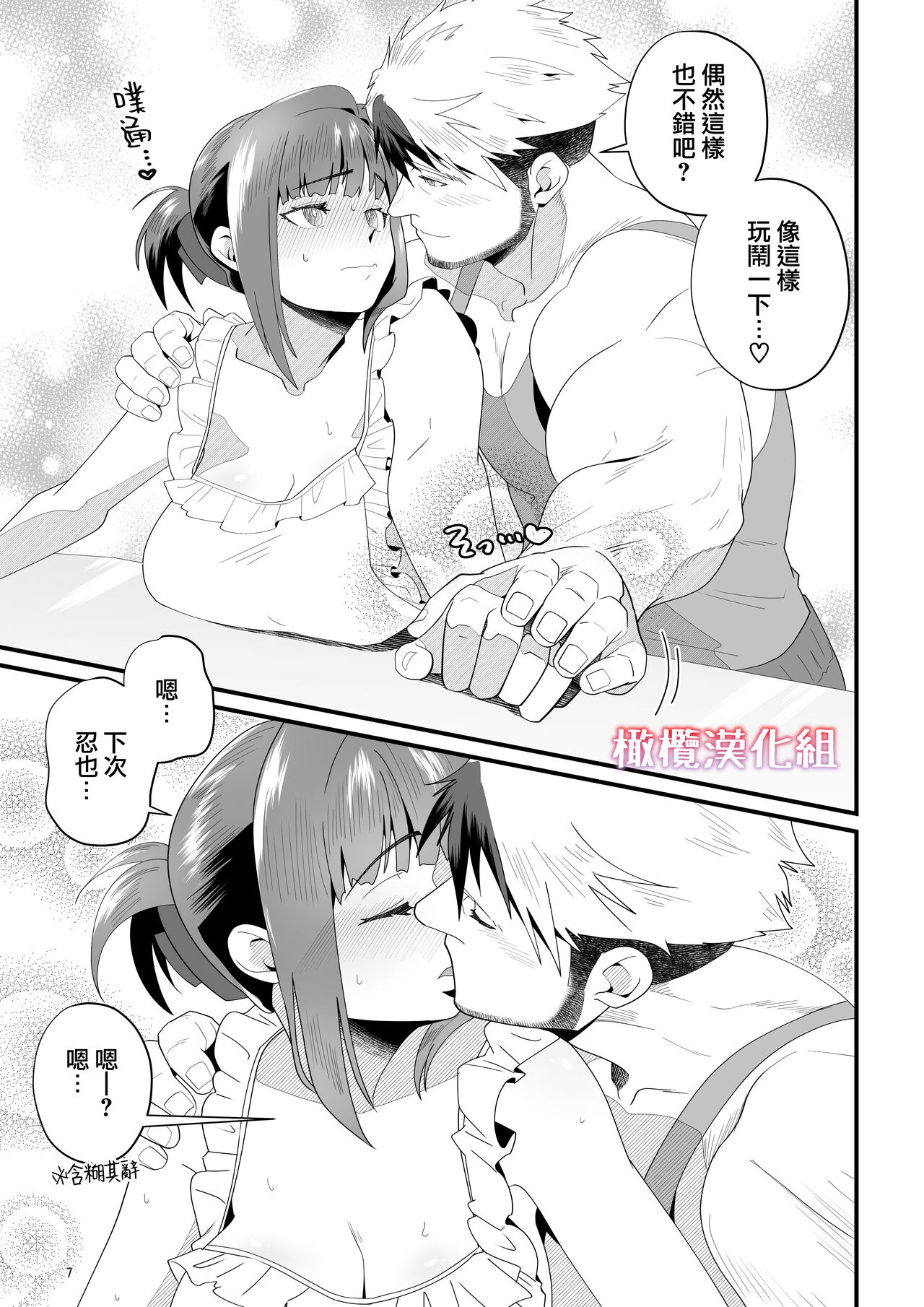 Darling Give Me More ~Heya to Osake to Hadaka Apron~ | Darling♥Give me more ～房間與酒與裸體圍裙～ page 7 full
