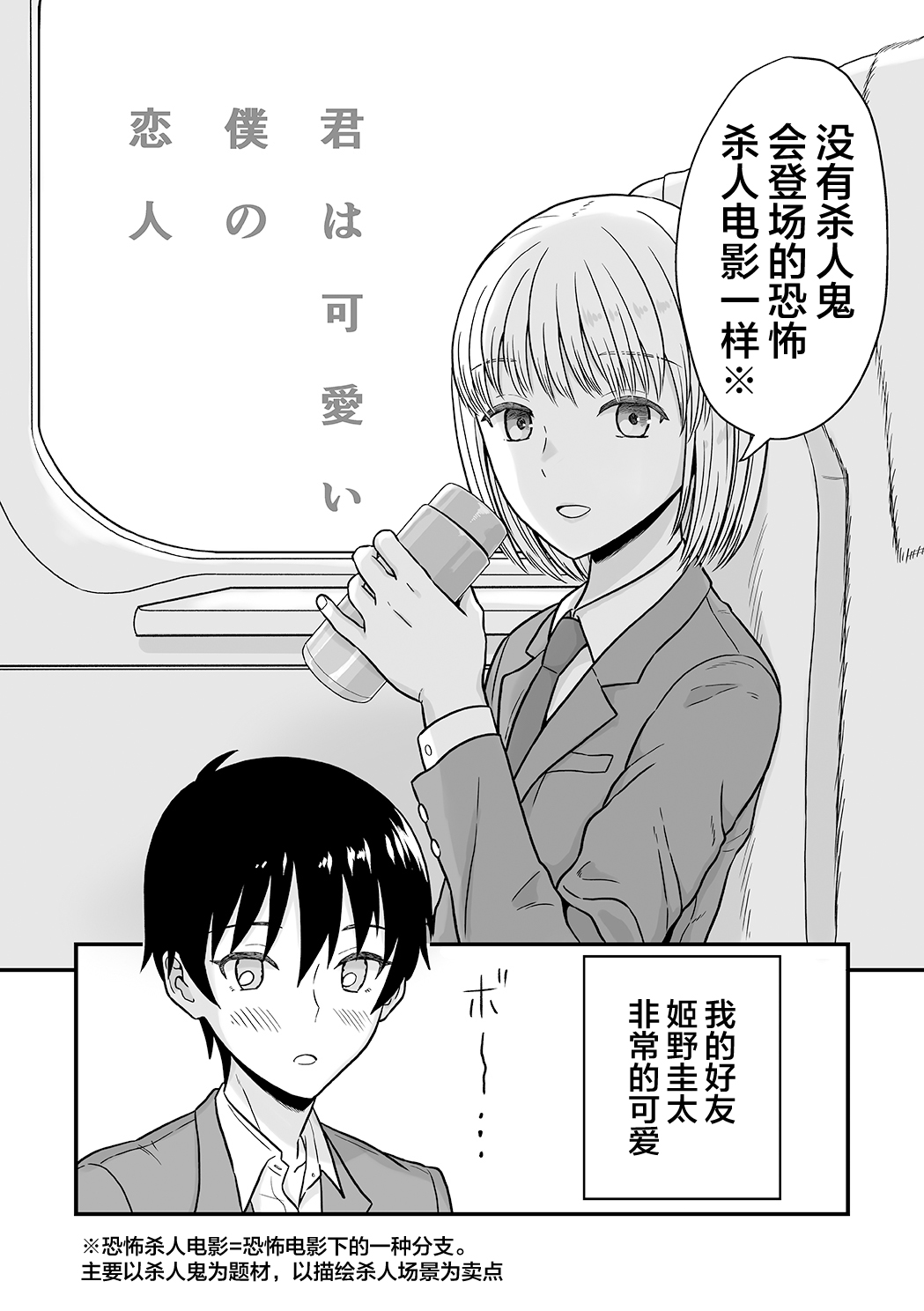 Kimi wa Kawaii Boku no Koibito page 3 full