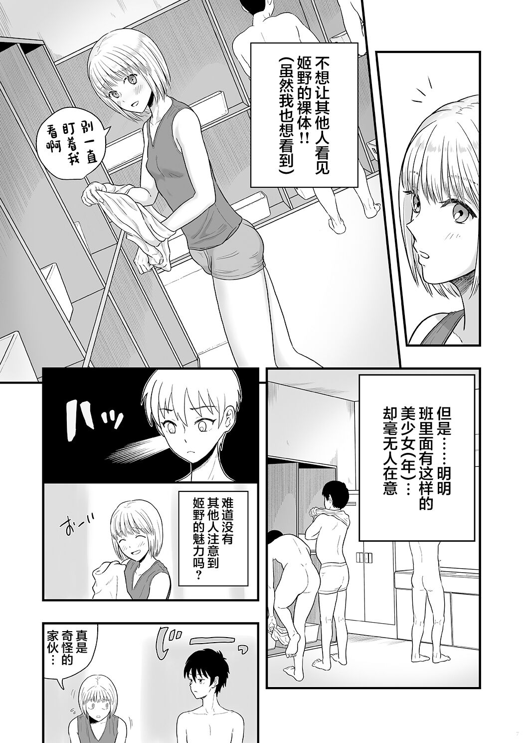 Kimi wa Kawaii Boku no Koibito page 6 full