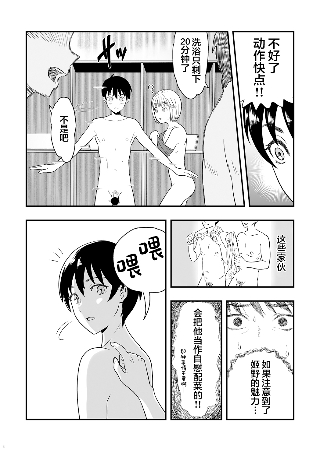 Kimi wa Kawaii Boku no Koibito page 7 full