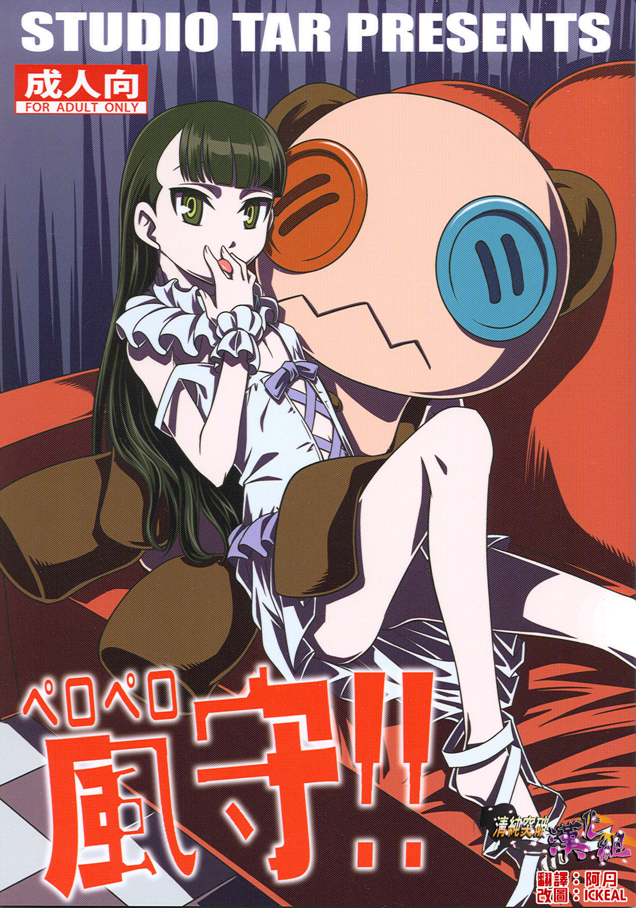 Peropero Kazamori!! page 1 full