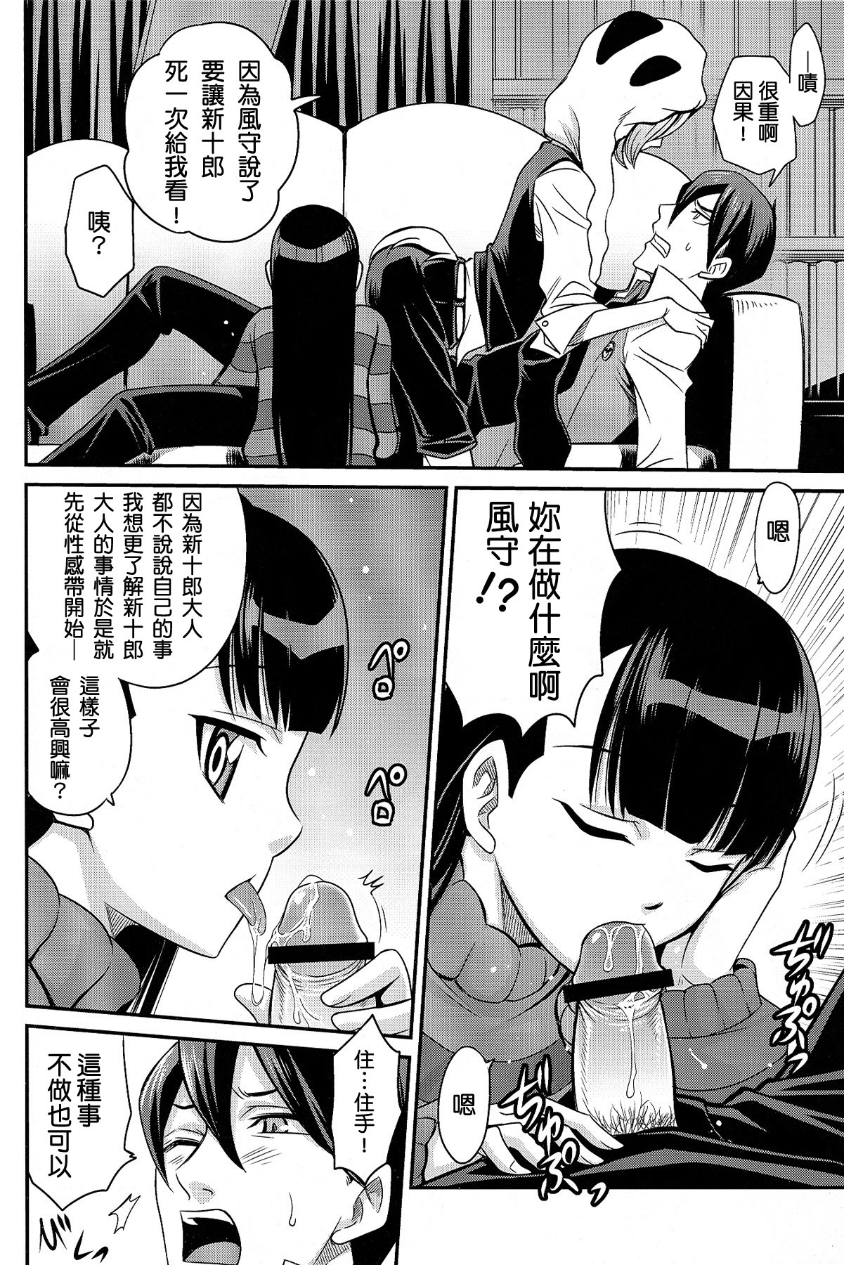 Peropero Kazamori!! page 3 full