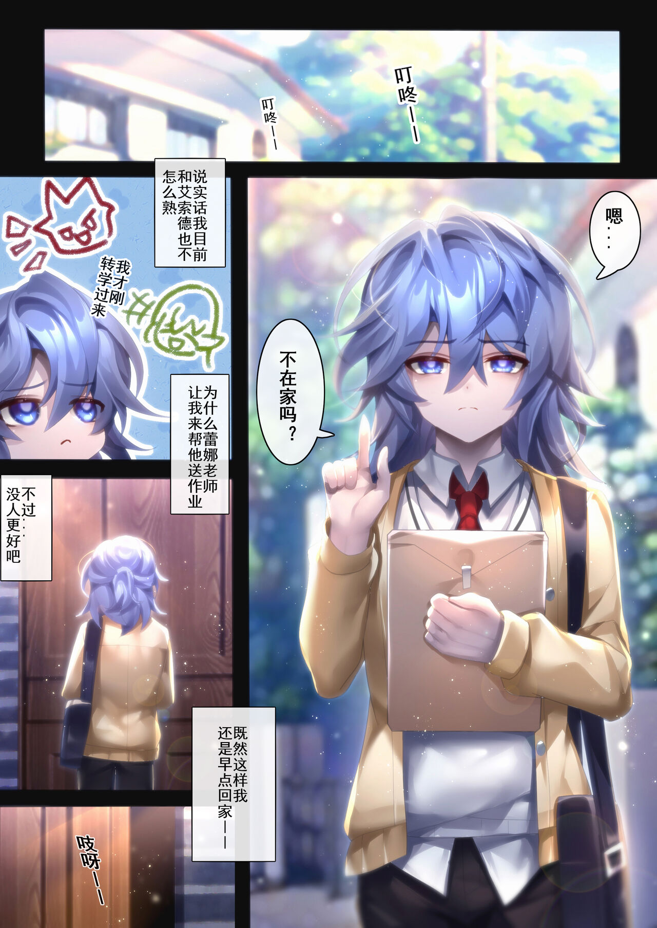 姐姐带我转大人 page 3 full