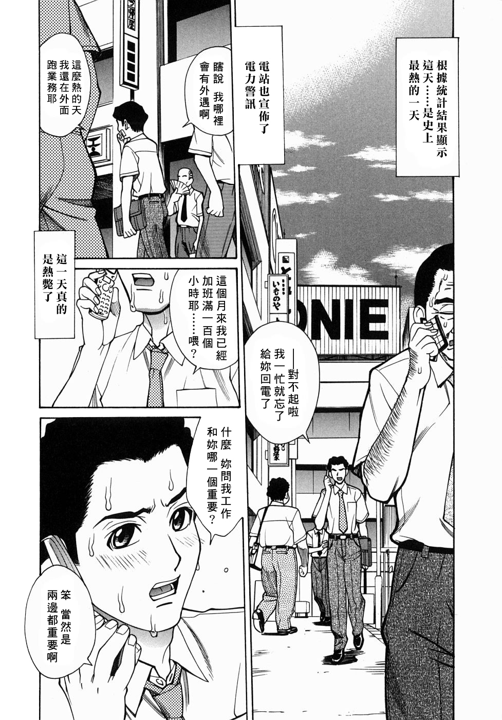 Yaritai Karada - The Flesh Which It Wants To Fuck page 3 full