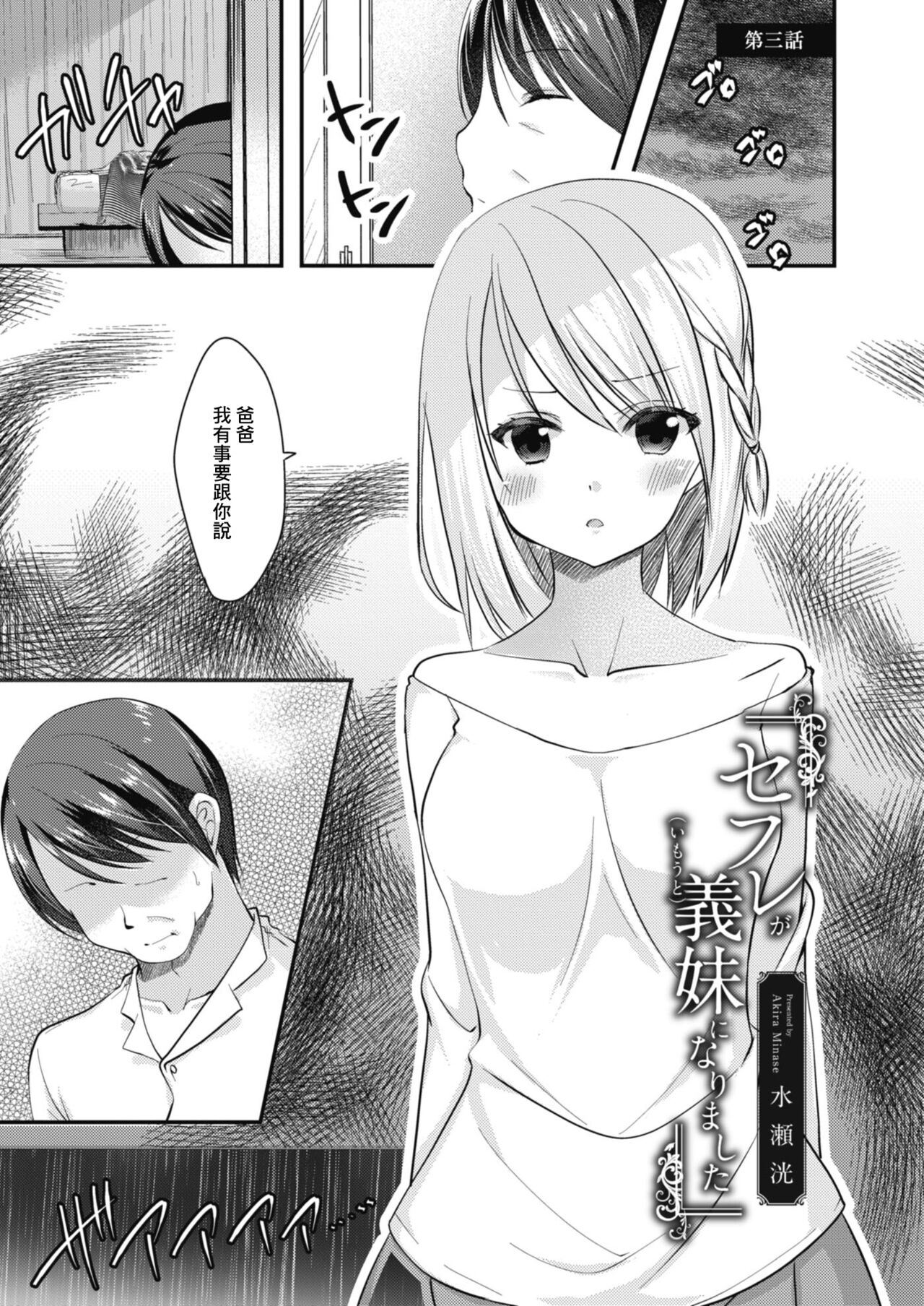 SeFri ga Imouto ni Narimashita 3 page 1 full