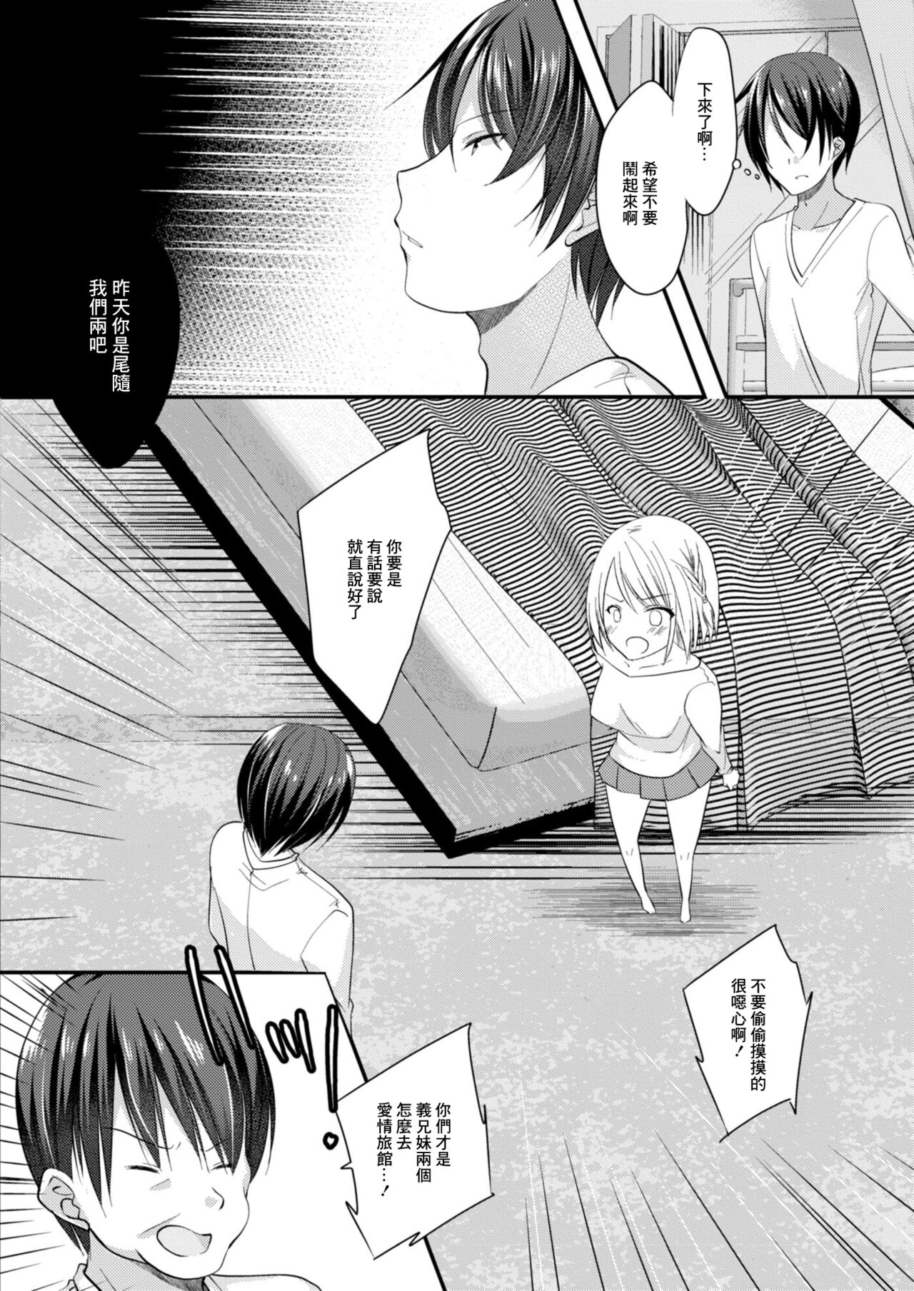 SeFri ga Imouto ni Narimashita 3 page 2 full