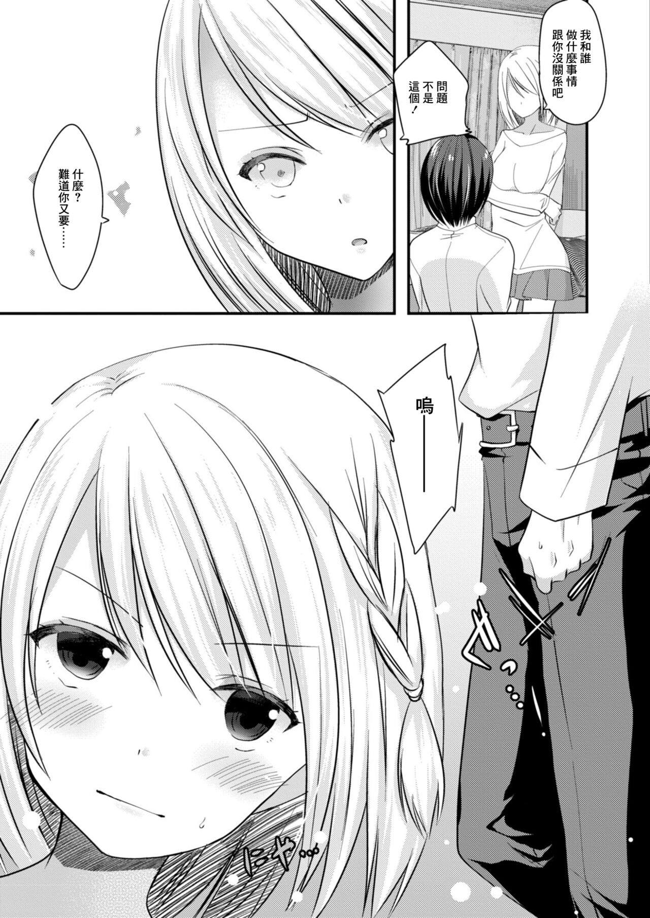 SeFri ga Imouto ni Narimashita 3 page 3 full