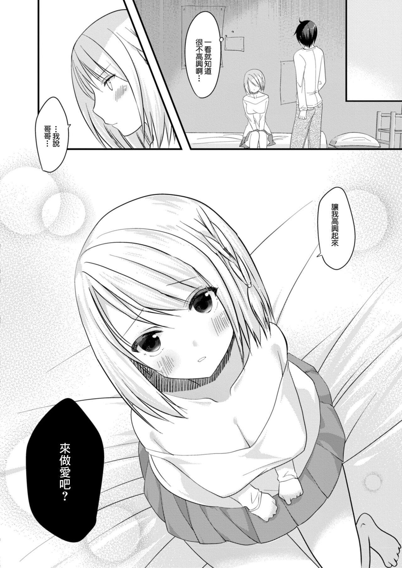 SeFri ga Imouto ni Narimashita 3 page 4 full