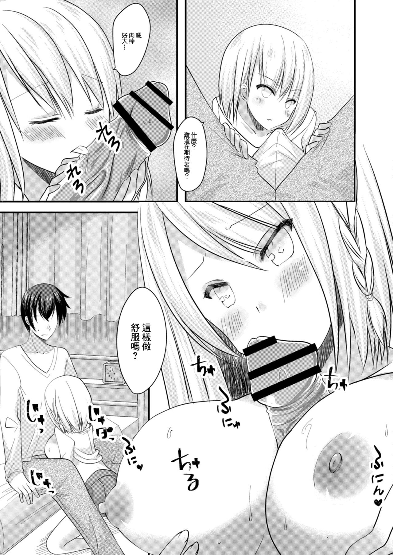 SeFri ga Imouto ni Narimashita 3 page 5 full