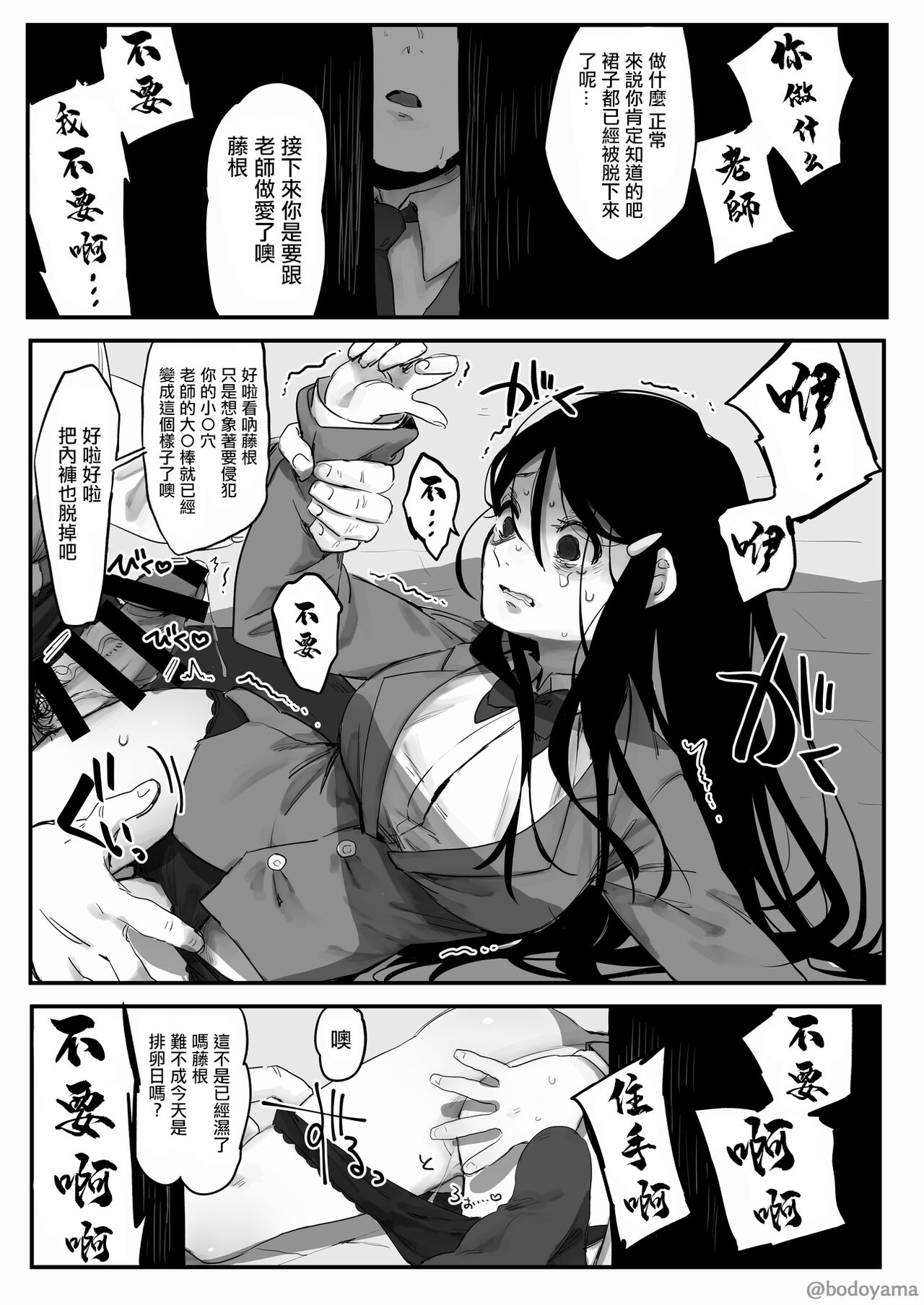 Doukyuusei ga Kyoushi ni Okasareru no o Mokugeki shite shimau Hanashi page 2 full