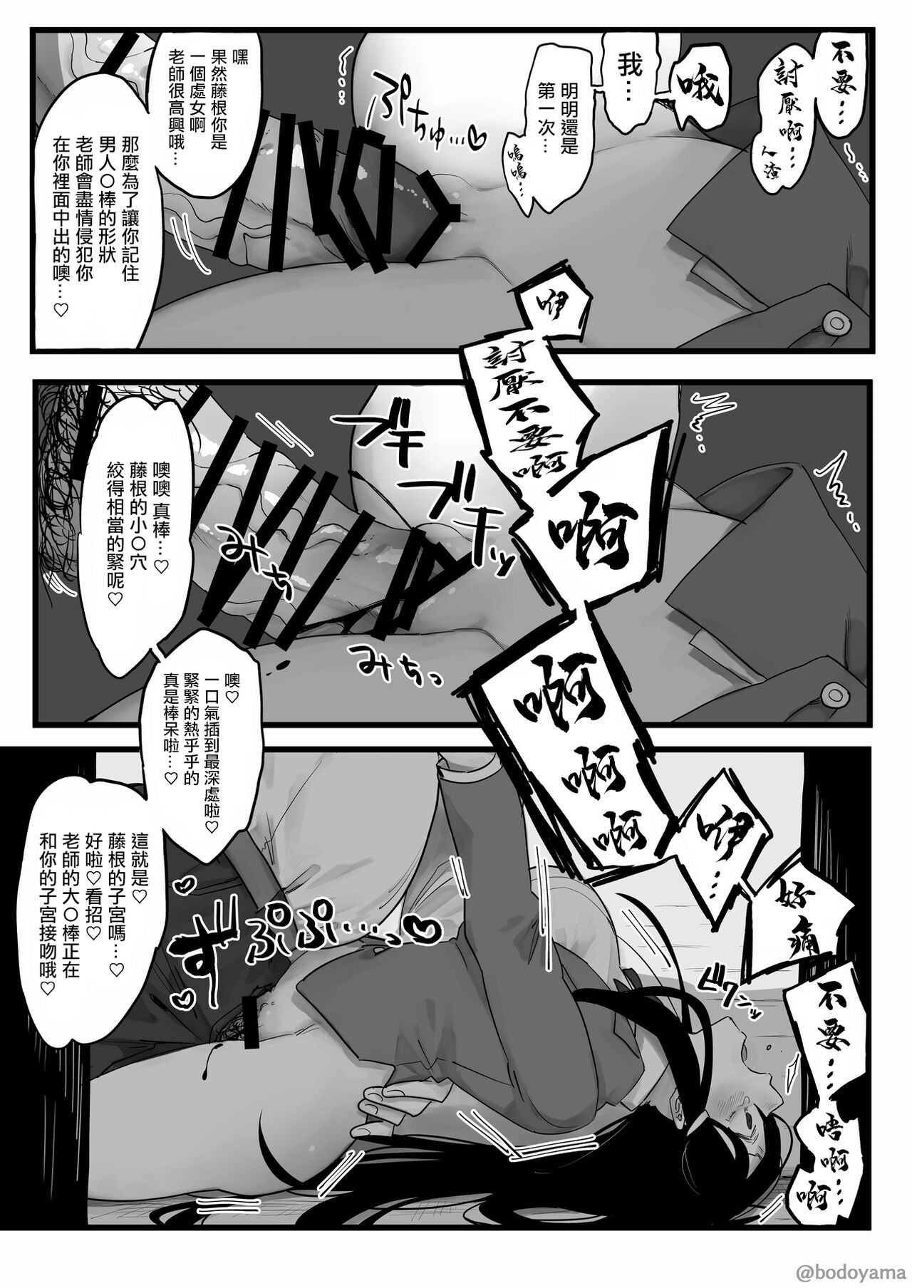 Doukyuusei ga Kyoushi ni Okasareru no o Mokugeki shite shimau Hanashi page 3 full