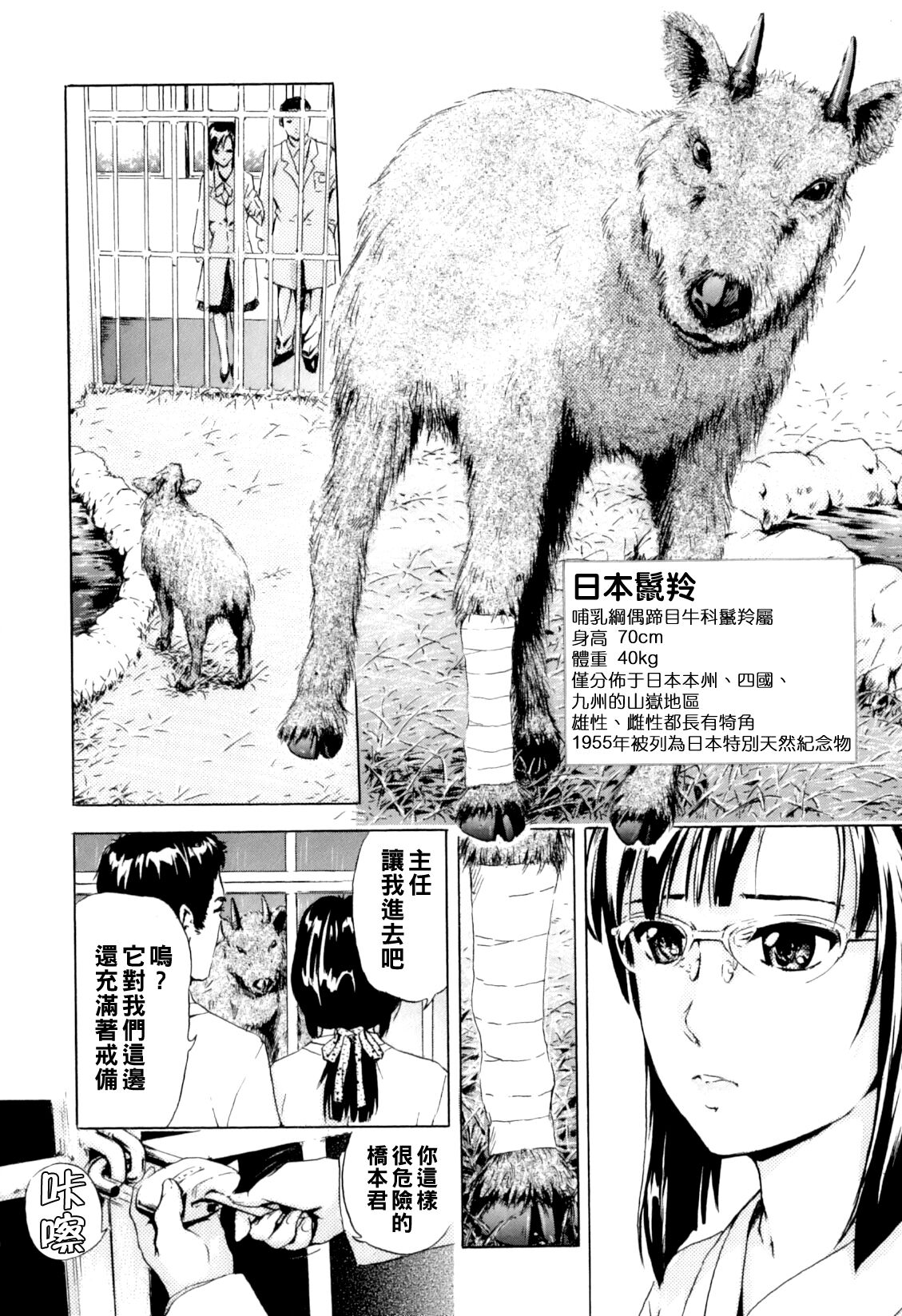 Tokubetsu Tennen Kinenbutsu - Special Natural Monuments page 2 full