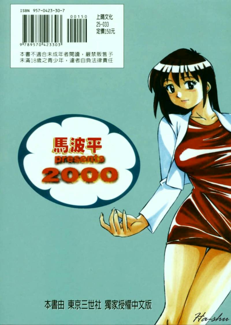 Mada Ikkaimedayo | 這是第一次而已喔 page 2 full