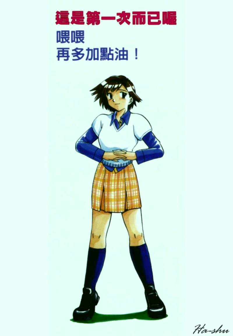 Mada Ikkaimedayo | 這是第一次而已喔 page 3 full