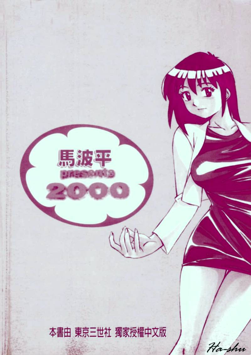 Mada Ikkaimedayo | 這是第一次而已喔 page 6 full