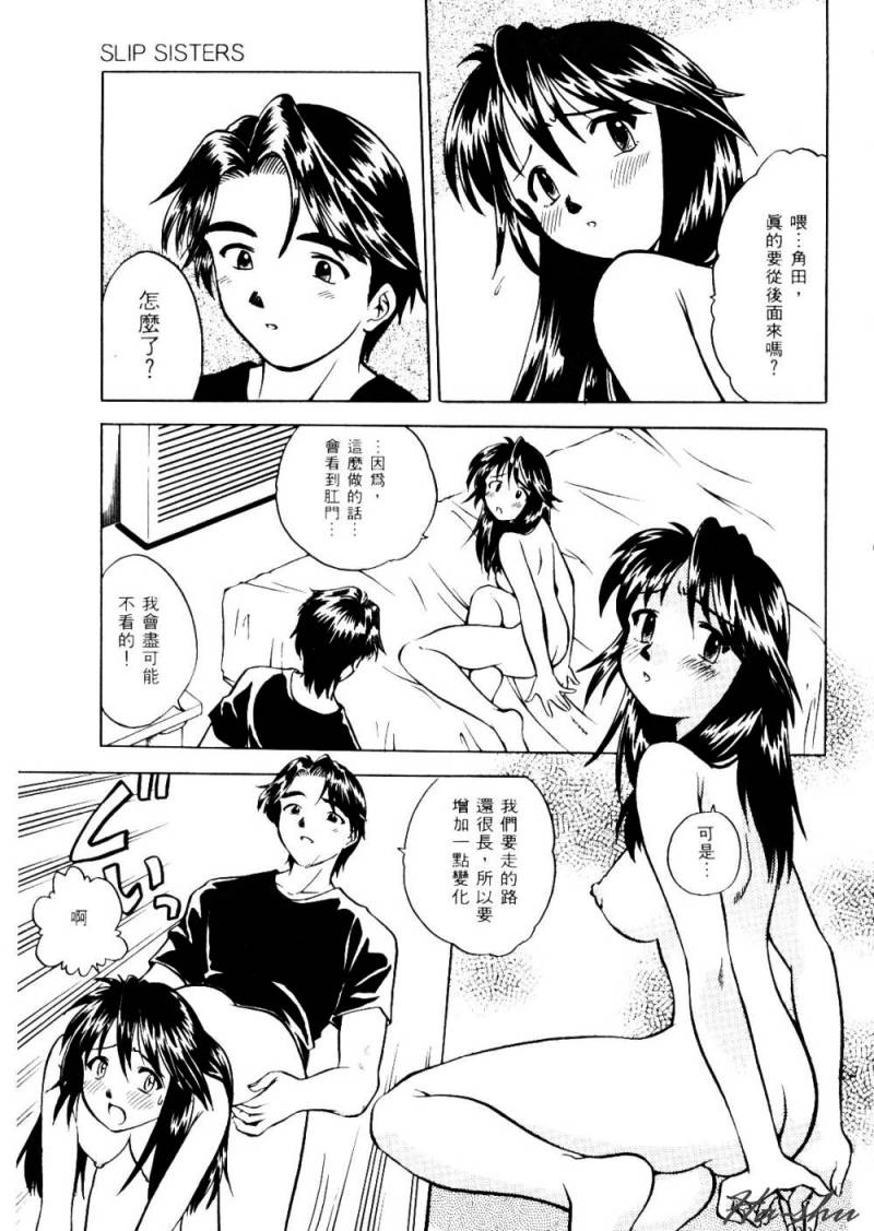 Mada Ikkaimedayo | 這是第一次而已喔 page 9 full