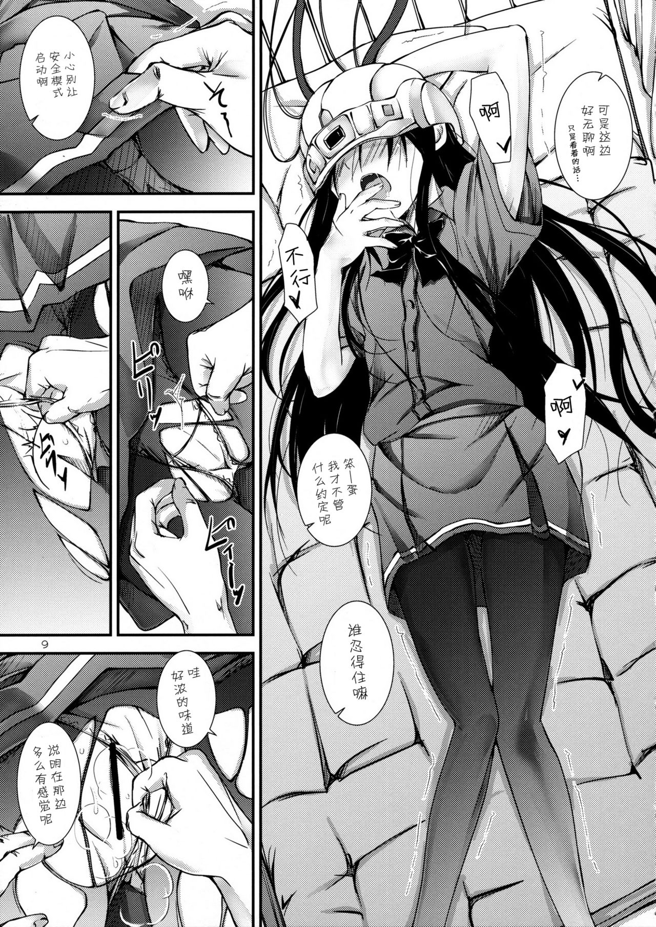 Brain Burst Suginami Area Sarashi Thread page 10 full