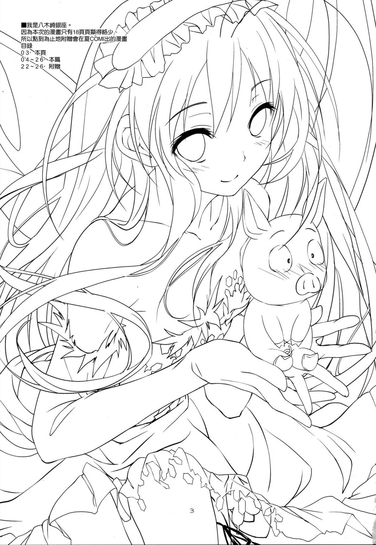 Brain Burst Suginami Area Sarashi Thread page 4 full