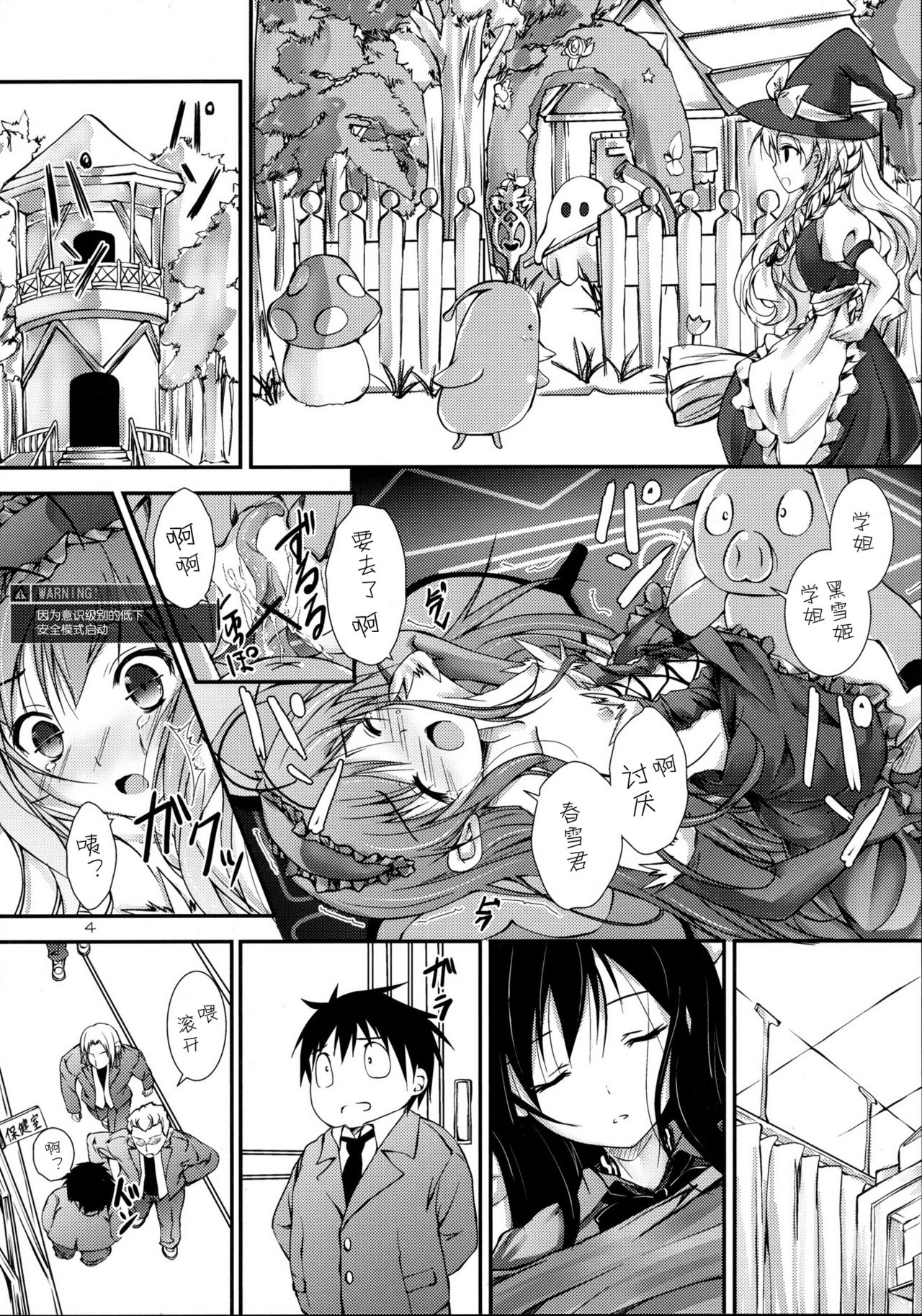 Brain Burst Suginami Area Sarashi Thread page 5 full