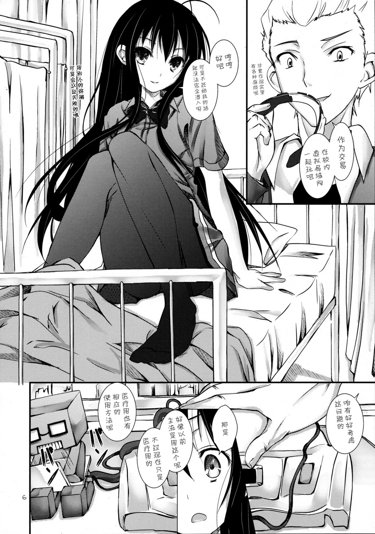 Brain Burst Suginami Area Sarashi Thread page 7 full